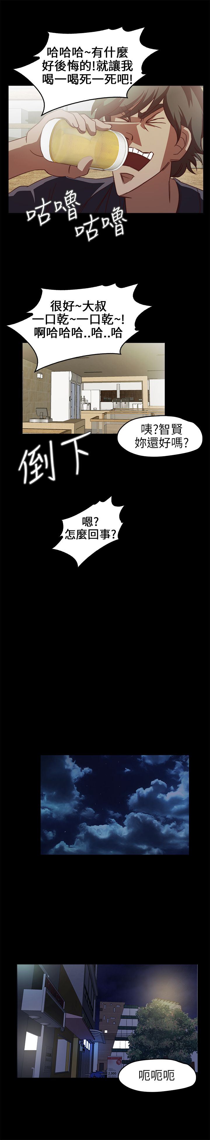 不要碰我：第17话 -不要碰我-无名（第8张）