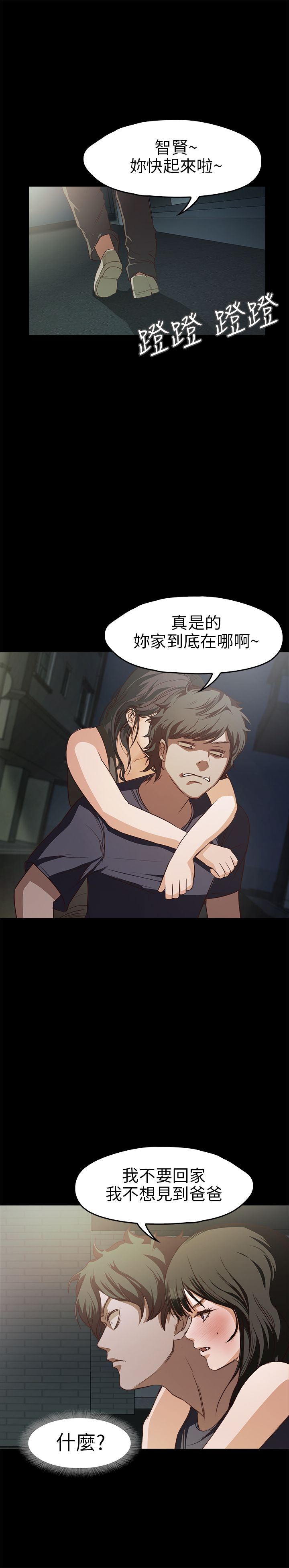 不要碰我：第17话 -不要碰我-无名（第9张）
