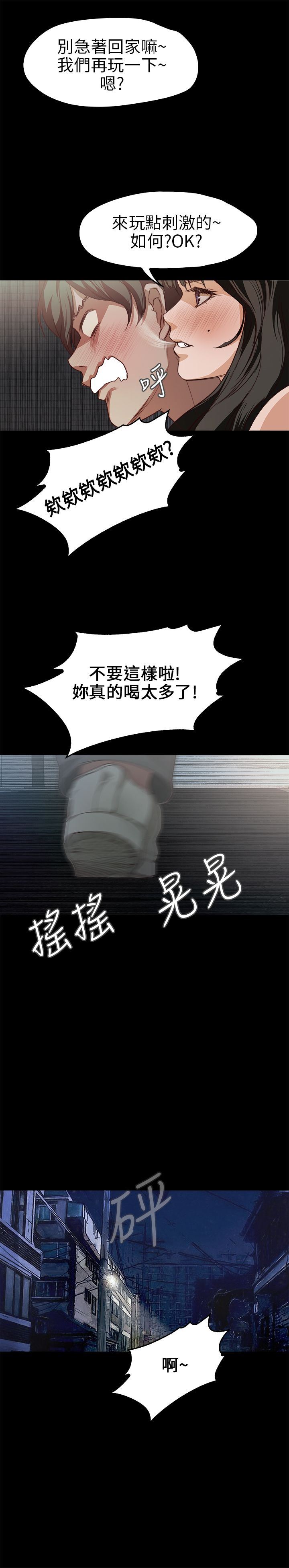 不要碰我：第17话 -不要碰我-无名（第10张）