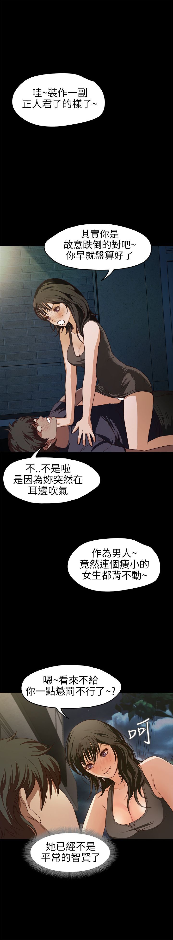 不要碰我：第17话 -不要碰我-无名（第11张）