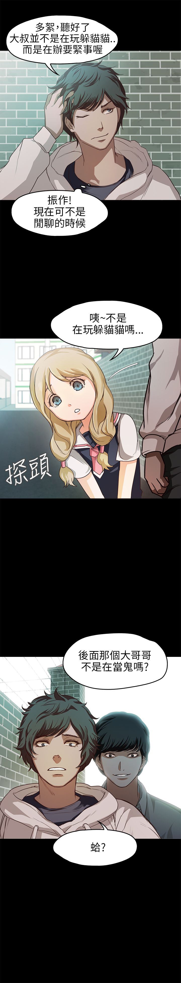 不要碰我：第18话 -不要碰我-无名（第6张）