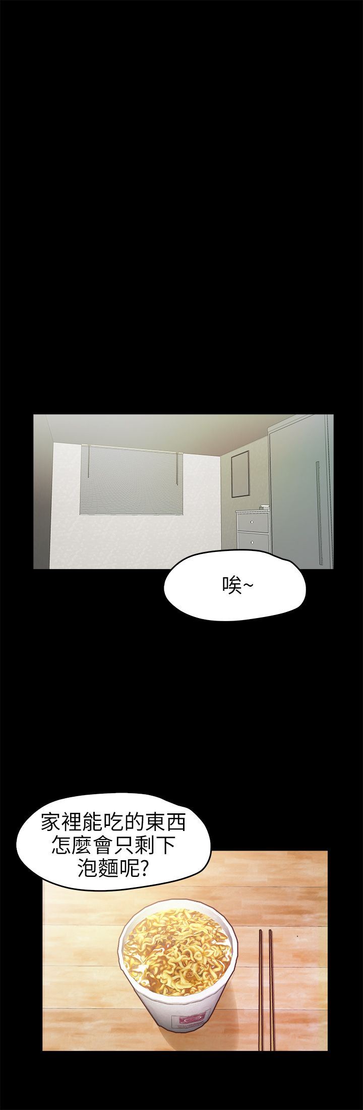不要碰我：第18话 -不要碰我-无名（第9张）