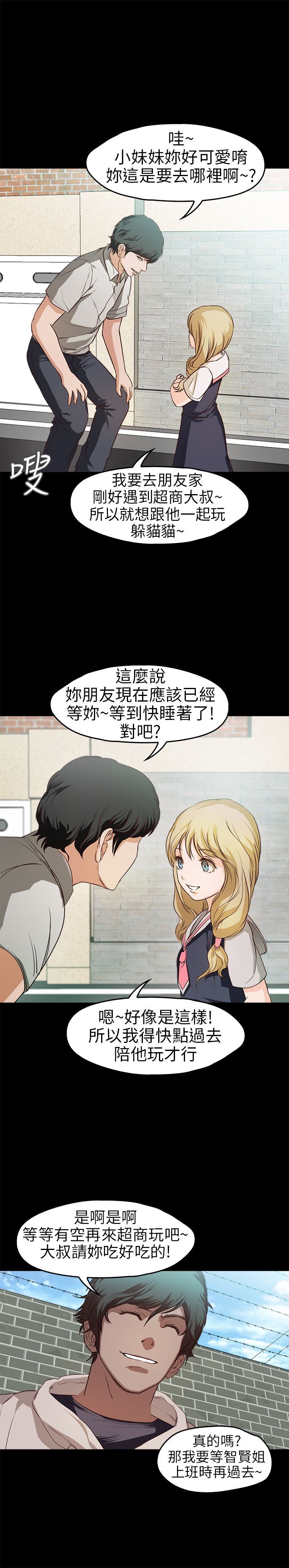不要碰我：第18话 -不要碰我-无名（第18张）