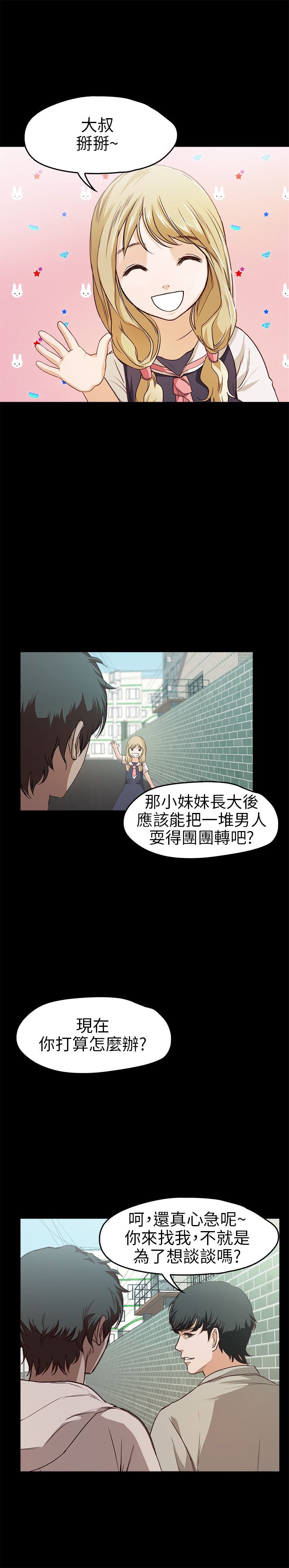 不要碰我：第18话 -不要碰我-无名（第19张）