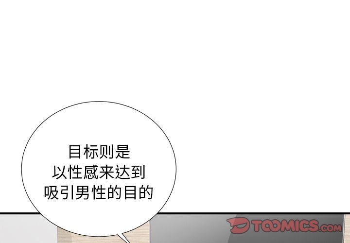 菜鸟扫美记:第7话 -菜鸟扫美记-无名（第3张）