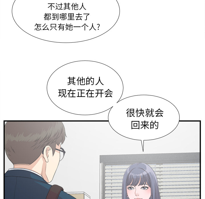 菜鸟扫美记:第2话 -菜鸟扫美记-无名（第16张）