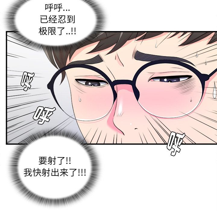 菜鸟扫美记:第3话 -菜鸟扫美记-无名（第9张）