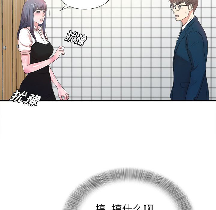 菜鸟扫美记:第6话 -菜鸟扫美记-无名（第8张）