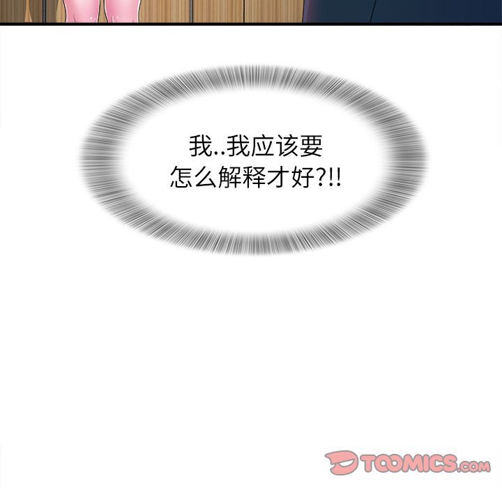 菜鸟扫美记:第6话 -菜鸟扫美记-无名（第12张）