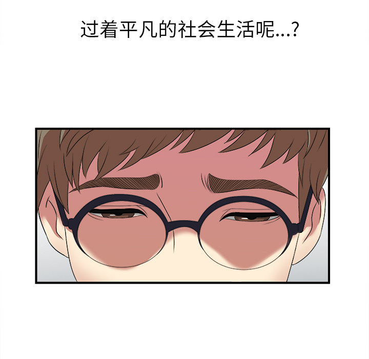 菜鸟扫美记:第1话 -菜鸟扫美记-无名（第7张）