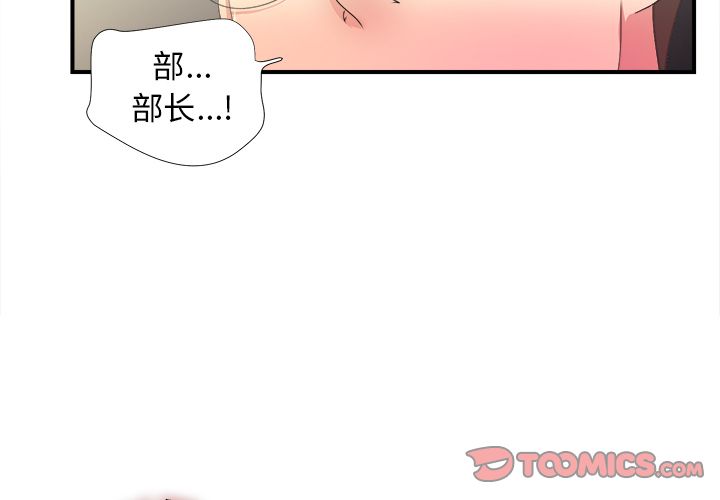 菜鸟扫美记:第4话 -菜鸟扫美记-无名（第2张）
