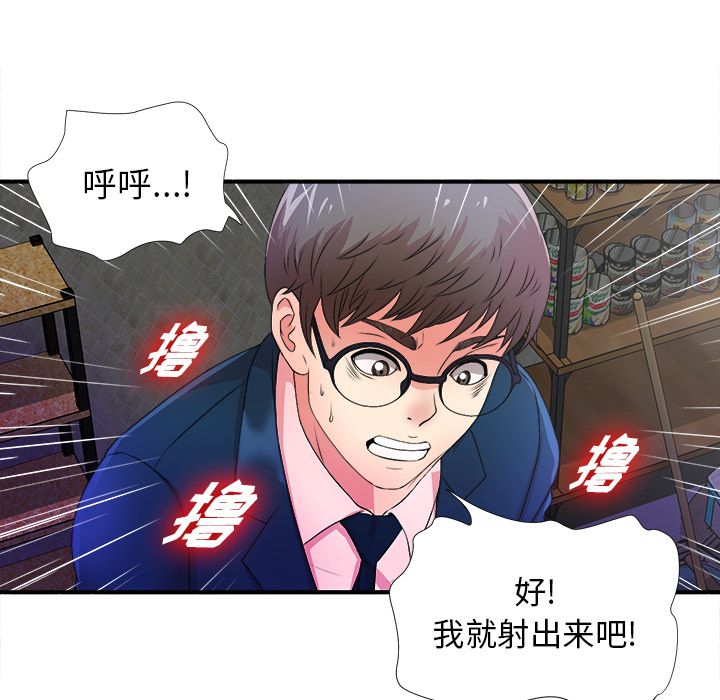 菜鸟扫美记:第4话 -菜鸟扫美记-无名（第15张）