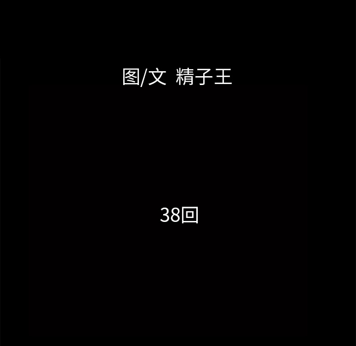 超乎想像：38 -超乎想像-无名（第4张）