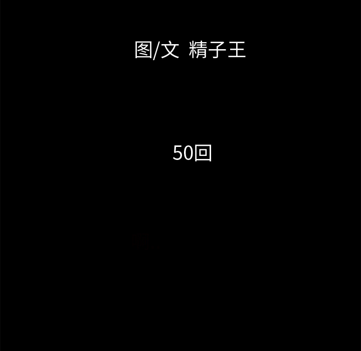 超乎想像：50 -超乎想像-无名（第7张）