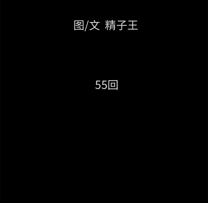超乎想像：55 -超乎想像-无名（第9张）