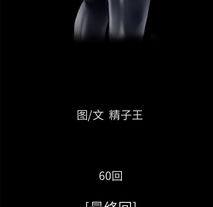 超乎想象【完结】：60 -超乎想像-无名（第6张）