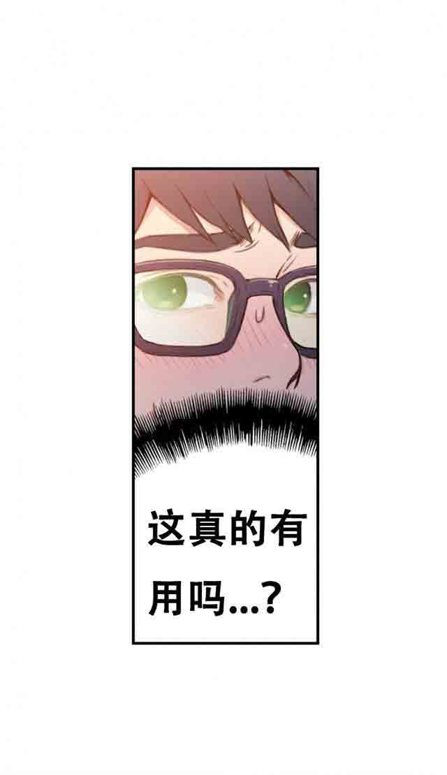 超级吸引力：第11话 流血了 -超级吸引力-无名（第9张）