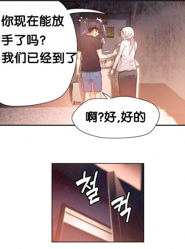 超级吸引力：第11话 流血了 -超级吸引力-无名（第10张）