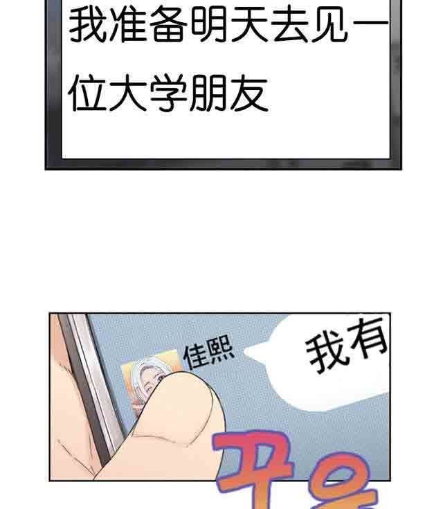 超级吸引力：第2话 一次意外 -超级吸引力-无名（第10张）