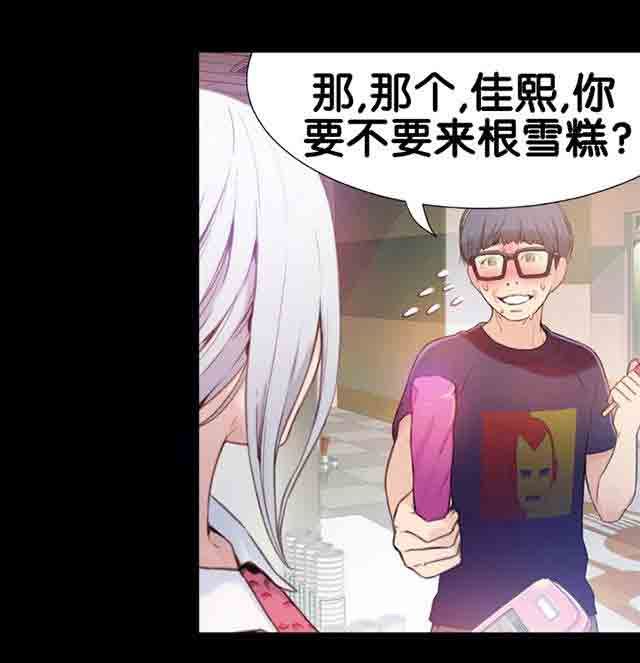 超级吸引力：第12话 道歉 -超级吸引力-无名（第6张）