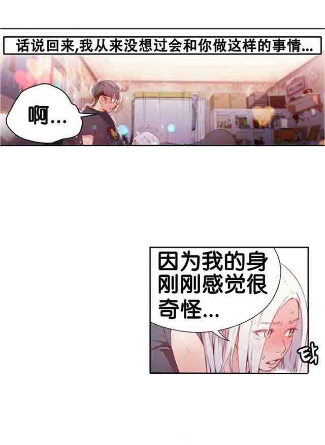 超级吸引力：第12话 道歉 -超级吸引力-无名（第24张）