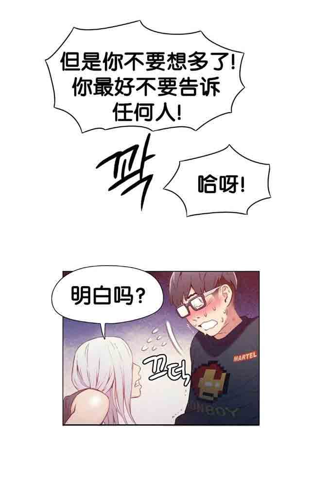 超级吸引力：第12话 道歉 -超级吸引力-无名（第25张）