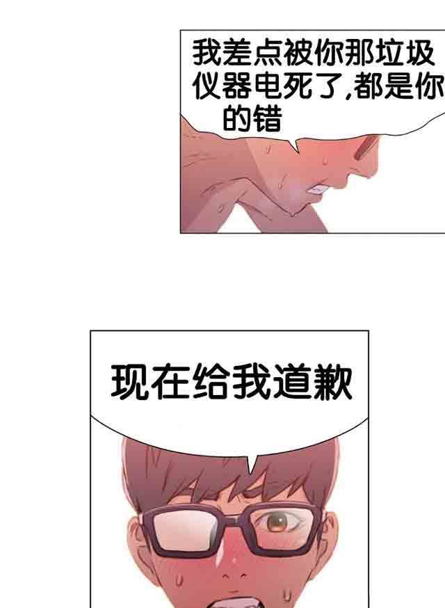 超级吸引力：第12话 道歉 -超级吸引力-无名（第36张）