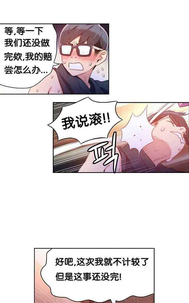 超级吸引力：第13话 美容效果 -超级吸引力-无名（第3张）