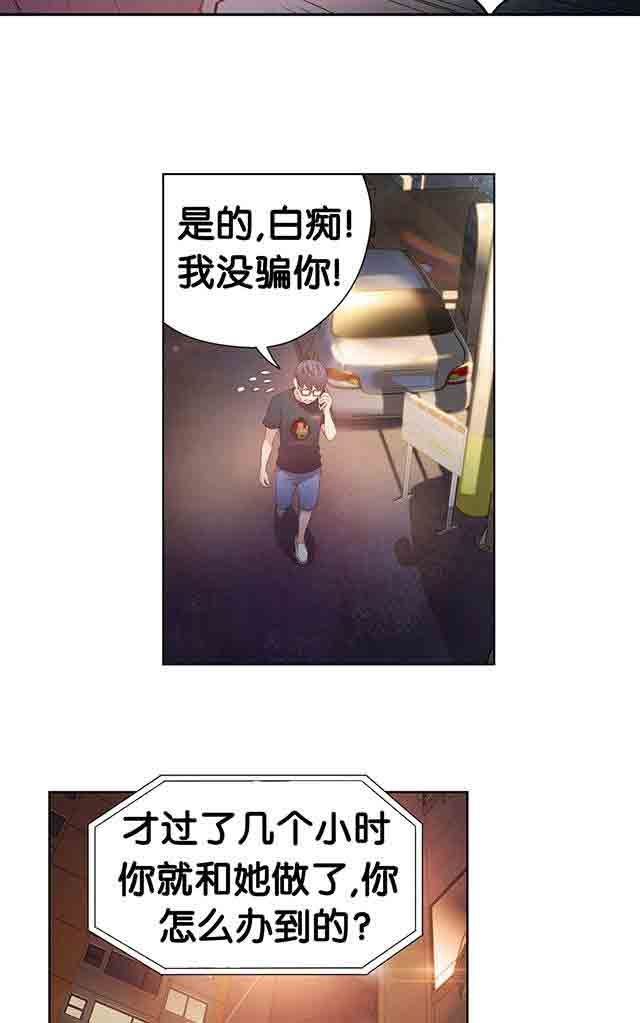 超级吸引力：第13话 美容效果 -超级吸引力-无名（第17张）