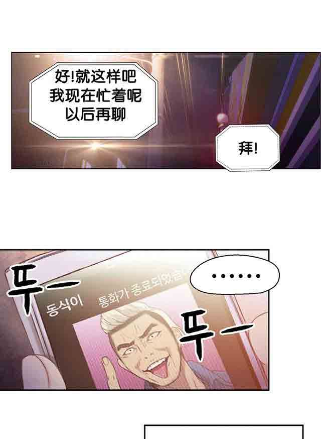 超级吸引力：第13话 美容效果 -超级吸引力-无名（第19张）