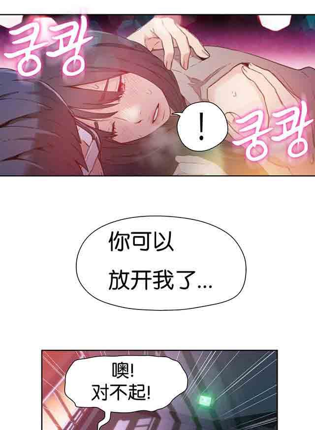超级吸引力：第14话 丧失能力 -超级吸引力-无名（第3张）