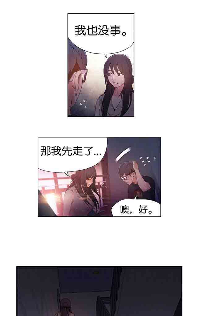 超级吸引力：第14话 丧失能力 -超级吸引力-无名（第7张）