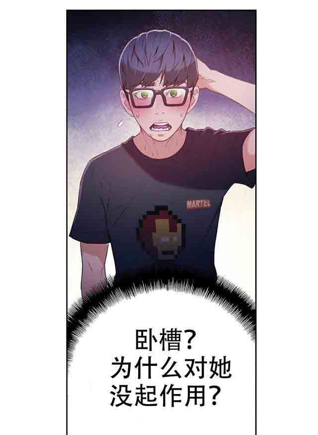 超级吸引力：第14话 丧失能力 -超级吸引力-无名（第9张）