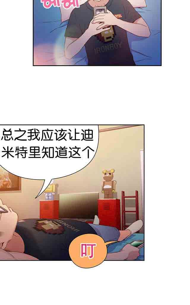 超级吸引力：第14话 丧失能力 -超级吸引力-无名（第18张）