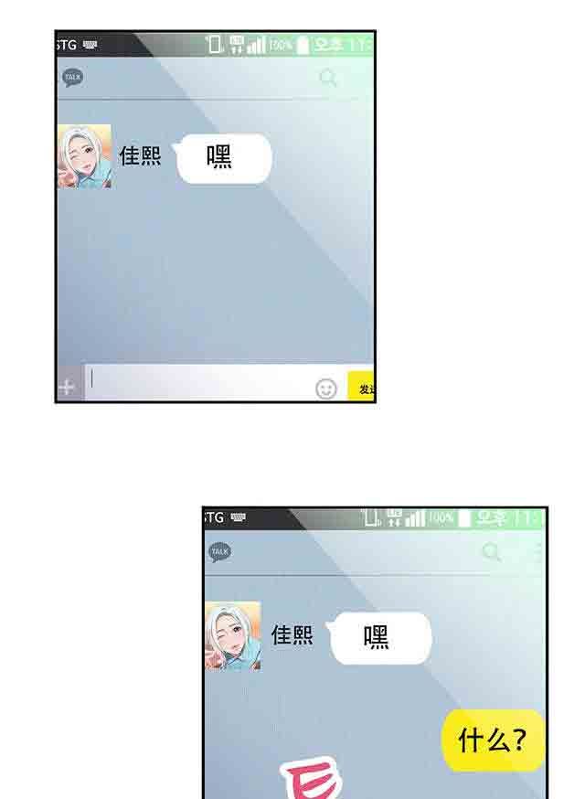 超级吸引力：第14话 丧失能力 -超级吸引力-无名（第20张）