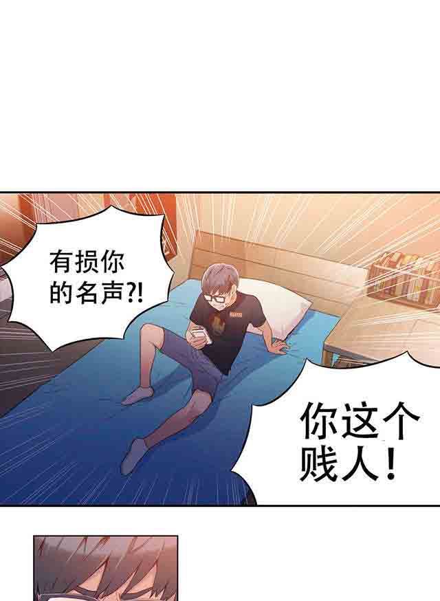 超级吸引力：第14话 丧失能力 -超级吸引力-无名（第23张）