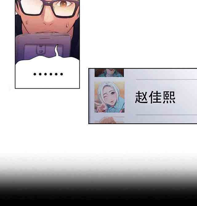 超级吸引力：第14话 丧失能力 -超级吸引力-无名（第24张）