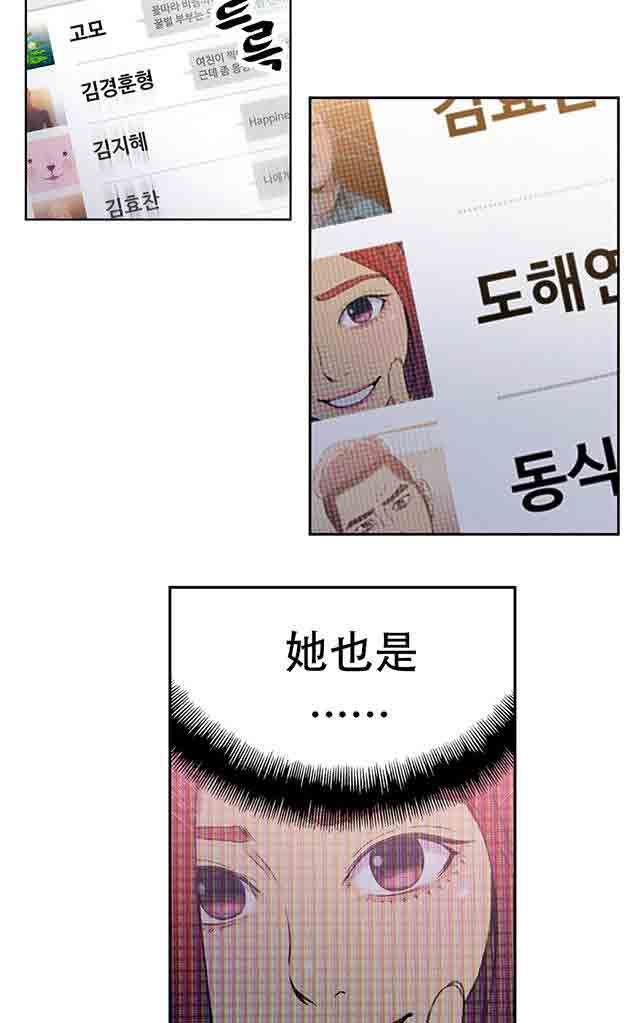 超级吸引力：第14话 丧失能力 -超级吸引力-无名（第26张）