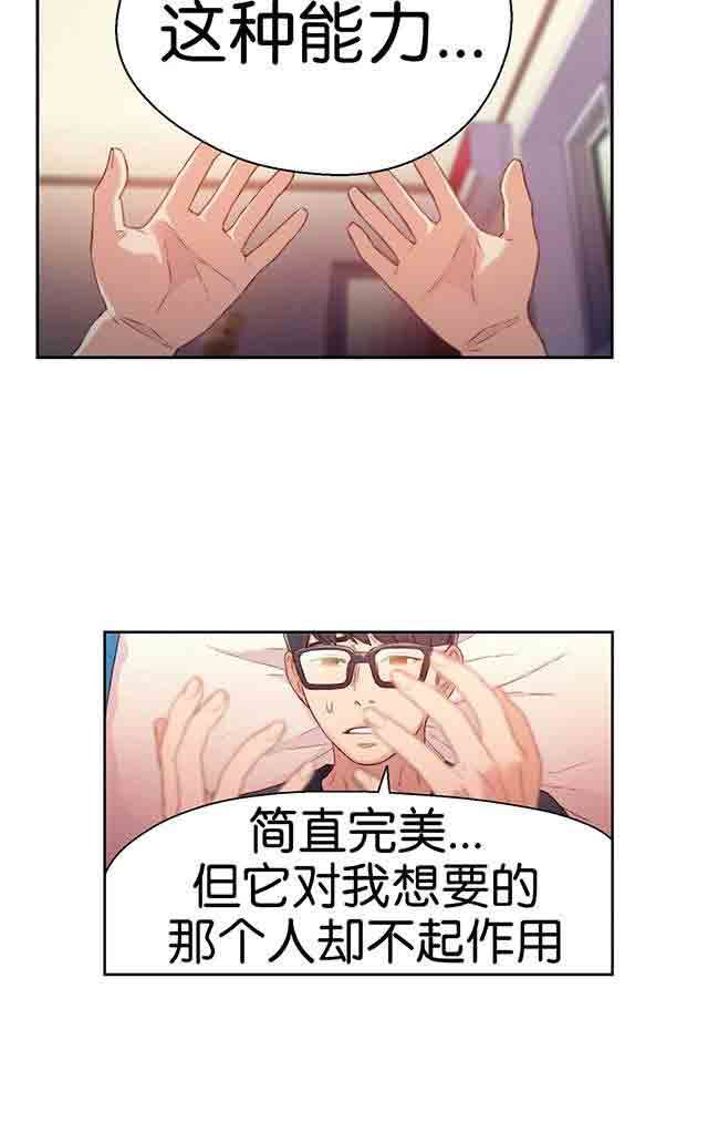 超级吸引力：第14话 丧失能力 -超级吸引力-无名（第28张）