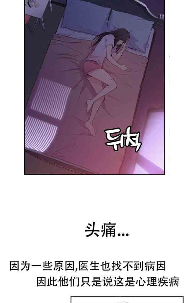 超级吸引力：第14话 丧失能力 -超级吸引力-无名（第31张）