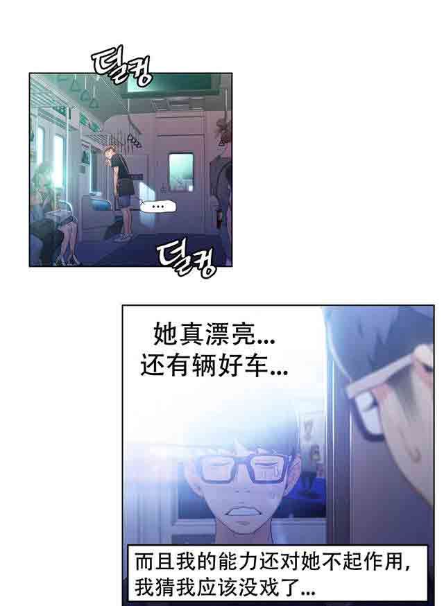 超级吸引力：第15话 好久不见 -超级吸引力-无名（第8张）