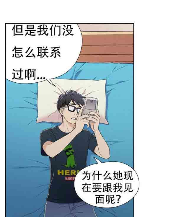 超级吸引力：第2话 一次意外 -超级吸引力-无名（第13张）