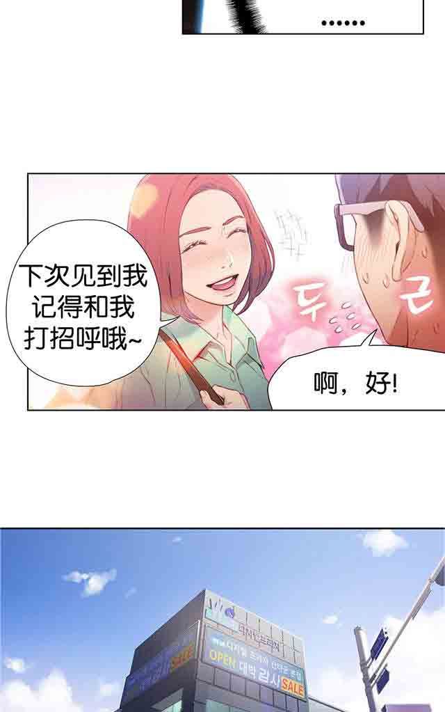 超级吸引力：第15话 好久不见 -超级吸引力-无名（第15张）