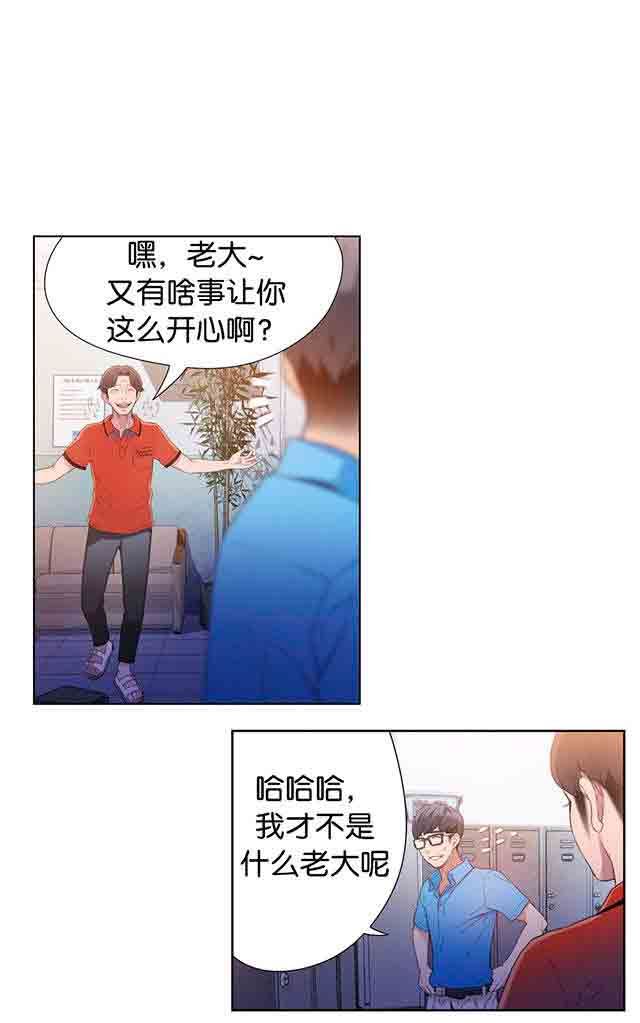超级吸引力：第15话 好久不见 -超级吸引力-无名（第17张）