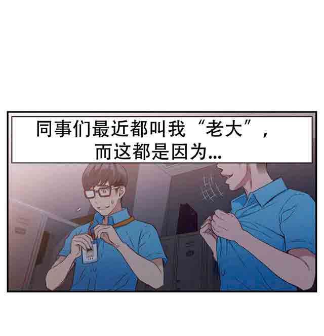 超级吸引力：第15话 好久不见 -超级吸引力-无名（第18张）