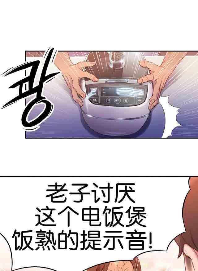 超级吸引力：第15话 好久不见 -超级吸引力-无名（第19张）