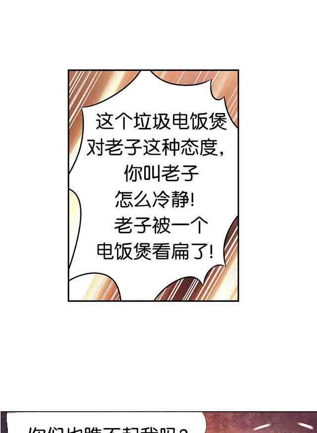 超级吸引力：第15话 好久不见 -超级吸引力-无名（第21张）