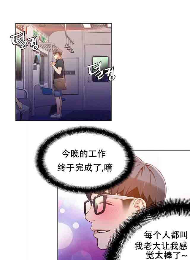 超级吸引力：第15话 好久不见 -超级吸引力-无名（第26张）