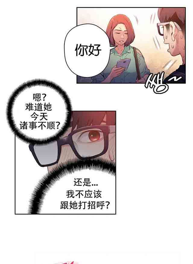 超级吸引力：第15话 好久不见 -超级吸引力-无名（第29张）