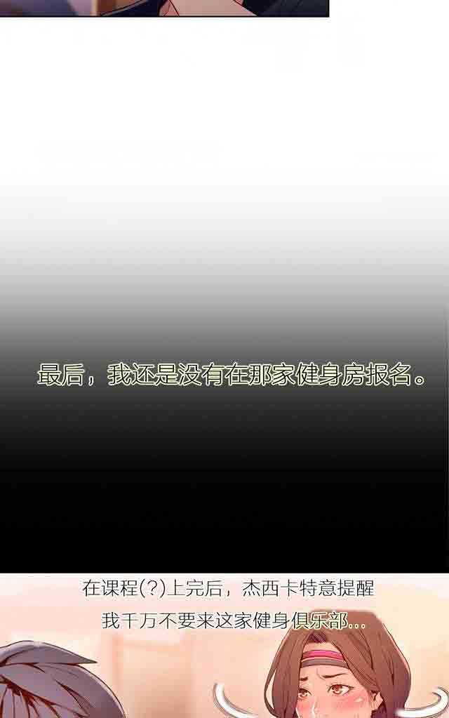 超级吸引力：第38话 能力发生变化 -超级吸引力-无名（第3张）